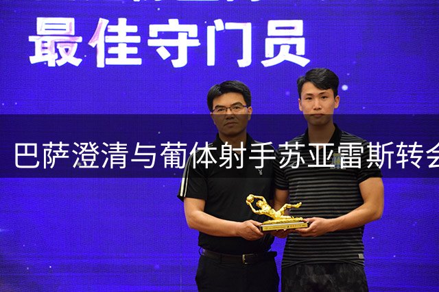 巴萨澄清与葡体射手苏亚雷斯转会传闻